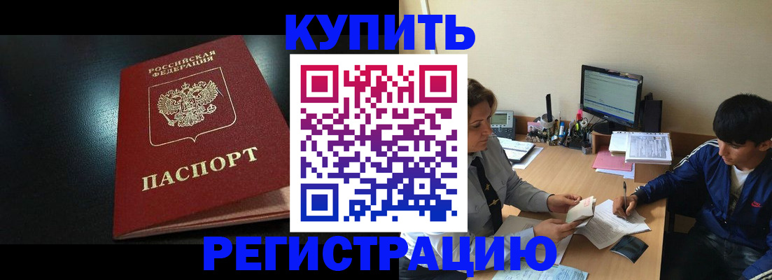 прописка регистрация в Аткарске